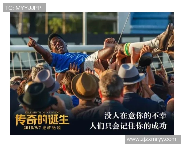 十四号球员的传奇故事：从起步到巅峰的足球之路